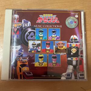 激走戦隊カーレンジャー ミュージックコレクションⅡ CD