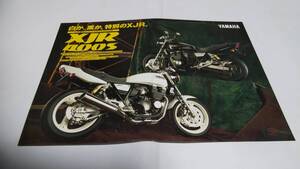 1994年6月販売ヤマハXJR400Sのカタログです。