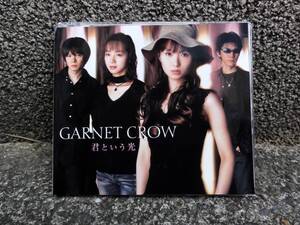 ガーネット・クロウ　「君という光」名探偵コナン　エンディングテーマ　CDシングル　中古品　GARNET CROW