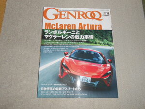 ☆ＧＥＮＲＯＱ　ゲンロク☆２０２２年１２月号　