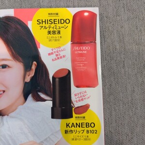 雑誌付録☆VOCE2月号☆SHISEIDO美容液＆KANEBOリップ（発送3日以内・同梱不可）