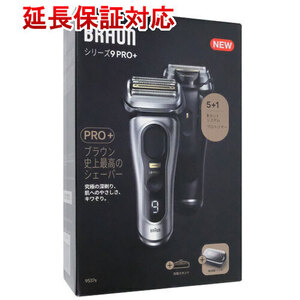 【新品(開封のみ・箱きず・やぶれ)】 Braun シェーバー シリーズ9 Pro+ 9537s マットシルバー [管理:1100059827]