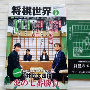 将棋世界 2017年 5月号　別冊付録付き