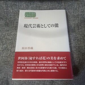 現代芸術としての能