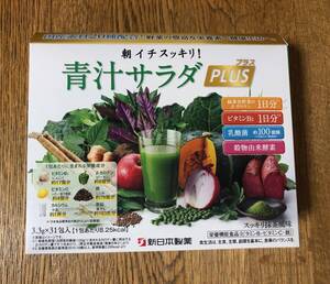 かなりお得【入札＝落札可能（即決）】新日本製薬 株主優待「朝イチスッキリ！青汁サラダプラス」1箱：3.3g×31包入り【新品未使用】