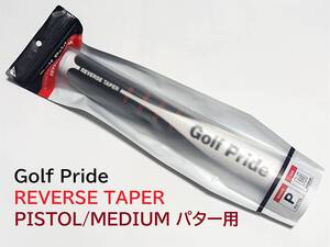 【未使用】 Golf Pride ゴルフプライド REVERSE TAPER リバーステーパー　パターグリップ