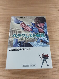 【E1781】送料無料 書籍 ヘラクレスの栄光 魂の証明 任天堂公式ガイドブック ( SFC 攻略本 空と鈴 )