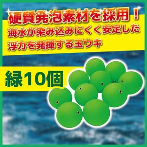 ウキ 浮き 緑 グリーン 10個セット 直径 36 mm 錘負荷 6号 中通し 金属 発泡 玉 ぶっこみ サビキ 釣り アジ 青物 イカ 仕掛け うき 1-