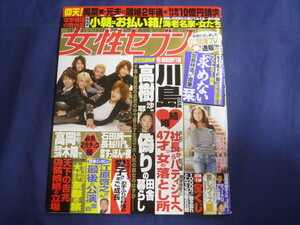 ○ J216 女性セブン 2007年11月29日・12月6日号 関ジャニ∞ (カラー2P) 小栗旬 カリギュラ 秋吉久美子 高樹沙耶 チュートリアル