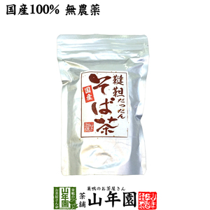 健康茶 韃靼そば茶 北海道産 300g 国産 ノンカフェイン ソバ茶 送料無料