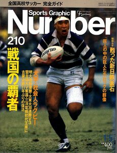 雑誌Sports Graphic Number 210(1989.1/5)◆大学・社会人ラグビー～戦国の覇者/明大 逆転優勝/大東大V3/同志社 奪還/三洋電機/新日鉄釜石◆