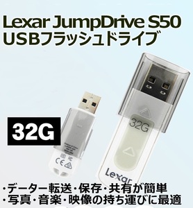 Lexar JumpDrive s50 USB フラッシュドライブ 32G 2020-0909-2980