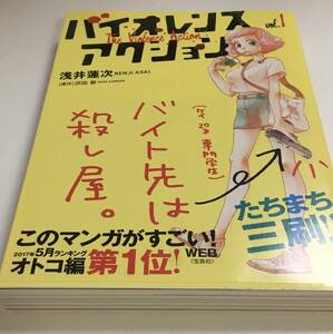 浅井蓮次　沢田新(室井大資)　バイオレンスアクション　イラスト入りWサイン本　Autographed　繪簽名書　ASAI Renji　Violence Action