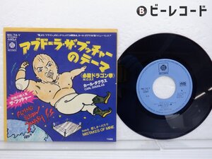 カール・ダグラス「アブドーラ・ザ・ブッチャーのテーマ」EP（7インチ）/Pye Records(MA-74-Y)/サントラ