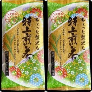 九州銘茶　福岡県銘茶　【八女茶　特上煎茶　2袋】 日本茶　お茶　緑茶　抹茶　玉露　煎茶　ギフト　プレゼント