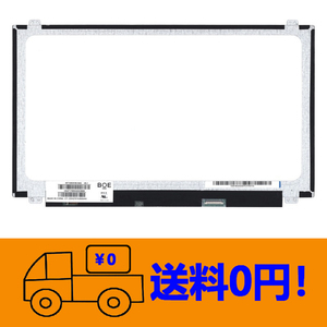 新品 NEC LAVIE Note Standard NS150/HAR-YC PC-NS150HAR-YC 修理交換用液晶パネル15.6インチ1920 x 1080