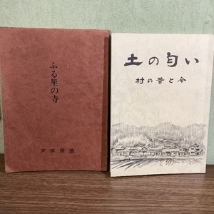 『氷上郷土史まとめて2冊セット　土の匂い/ふる里の寺』　昭和47年/昭和60年　井上敏夫　丹波新聞社　氷上