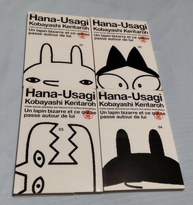 Hana-Usagi 全巻セット 完結セット 小林賢太郎 1-4巻