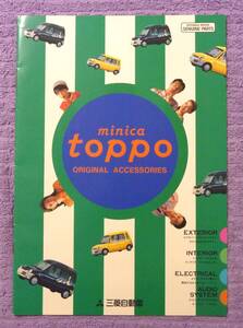 ☆★MINICA TOPPO ミニカ トッポ OPカタログ 1994.10★☆