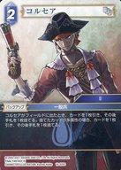 中古ファイナルファンタジーTCG 14-105C[C]：コルセア