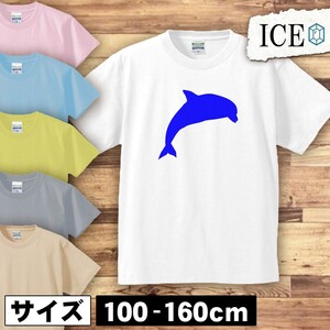 イルカシルエット キッズ 半袖 Tシャツ 男の子 女の子 ボーイズ ガールズ プリント 綿 おもしろ 面白い ゆるい トップス ジュニア かわいい