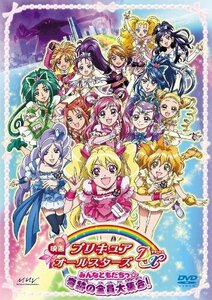 【中古】映画プリキュアオールスターズDX みんなともだちっ☆奇跡の全員大集合!【通常版】 [DVD]