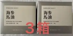 北海道セレクト 海参馬油 馬油 バーユ ハイシェンマーユ 3点