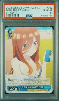 PSA 10 ヴァイスシュヴァルツ 五等分の軌跡 中野三玖 88305116