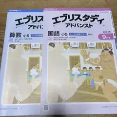 Z会 エブリスタディ　小5 9月号　中学受験