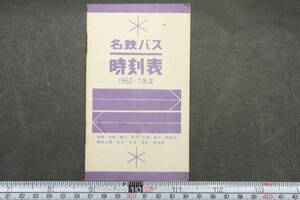 43411 名鉄バス時刻表 1962年7月改正 津島・岩倉・蟹江・葛木・弥富・善太・神島田・名半・常滑・桑名・鳴海線関連