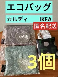 カルディ IKEA イケア　エコバッグ  プレゼント　セージグリーン　グレー