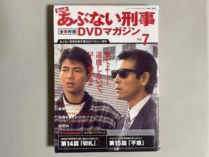 【未開封】もっとあぶない刑事 全事件簿DVDマガジン 7号 2013年 11/19号