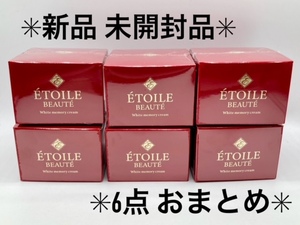 C681 新品未開封 ETOILE BEAUTE エトワールボーテ ホワイトメモリークリーム 薬用ホワイトニングゲル LA 50g 6個 オールインワンジェル