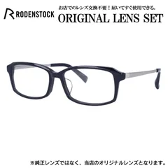 ローデンストック メガネフレーム RODENSTOCK ライトカラー メガネ フレーム R2030-D 56サイズ 眼鏡 伊達メガネ メンズ レディース (伊達レンズ)