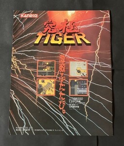 当時物 X68000 X68000 究極TIGER 雑誌 広告 ゲーム コレクション 同梱無制限