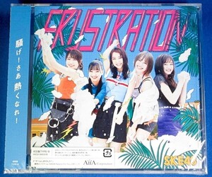 SKE48／FRUSTRATION★初回盤 TYPE-B★未開封新品★