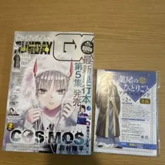 月刊サンデージェネックス　2025年2月号