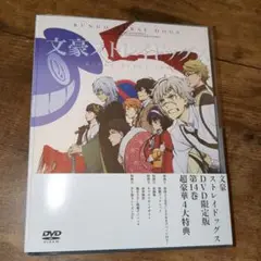 文豪ストレイドッグス 第14巻 DVD