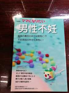 i-wish． ママになりたい 不妊 不育症 治療 体外受精 顕微授精 産婦人科 排卵誘発 妊娠力 体つくり 卵子 精子受精 着床 検査 26 送料無料