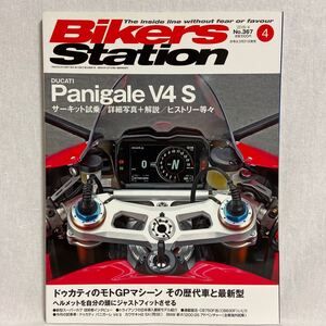 Bikers Station #367 Ducati Panigale V4 S バイカーズステーション 2018 4 ドゥカティ Moto GP 本