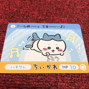 ちいかわ カードダス キラでろ N …しめ～っ てるー ハチワレ