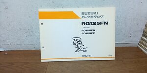 スズキ　RG125Γ　RG125FN　RG125ガンマ　NF13A　パーツカタログ　パーツリスト　1992-11　2版　9900B-60016-010