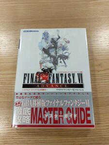 【E1349】送料無料 書籍 ファイナルファンタジーⅥ アドバンス マスターガイド ( 帯 GBA 攻略本 FINAL FANTASY 6 B6 空と鈴 )