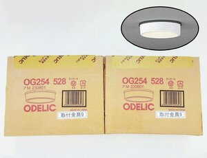 [未開封品 2点セット] ODELIC オーデリック LED シーリングライト フラットプレートエクステリア OG254 528 Φ120mm [西那須野店]