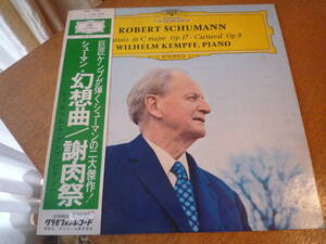 ウイルヘルム・ケンプ：シューマン　幻想曲作品17＆謝肉祭作品９　1971年録音