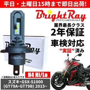 送料無料 2年保証 スズキ GSX-S1000 GT79A GT79B LED ヘッドライト BrightRay バルブ H4 Hi/Lo 6000K 車検対応 ハロゲンから簡単交換