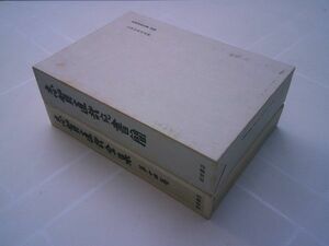 『志賀直哉全集』第十四巻（対談・座談会、補遺、年譜、著作年表、書肆、総目索引）、別巻（志賀直哉宛書簡）岩波書店　昭49　2冊セット