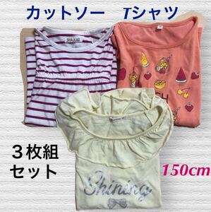 (872) 半袖　Tシャツ　カットソー　ボーダー　ピンク　肩見せ　オレンジ　シースルー　フリル　イエロー　150cm 3枚組　セット