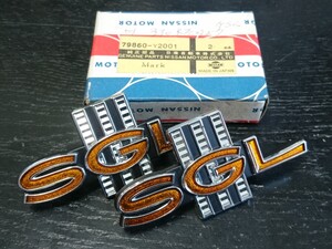 当時物【日産純正 330セドリック グロリア リアフェンダーマーク「SGL」2個セット】旧車 レトロ 昭和 DATSUN 街道レーサー 絶版 希少 レア