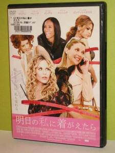 ＤＶＤ　明日の私に着がえたら　主演：メグ・ライアン　ケース新品